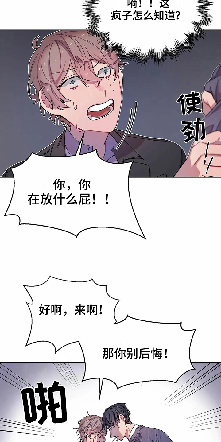 《恋爱斗争》第5章愤怒 第10页