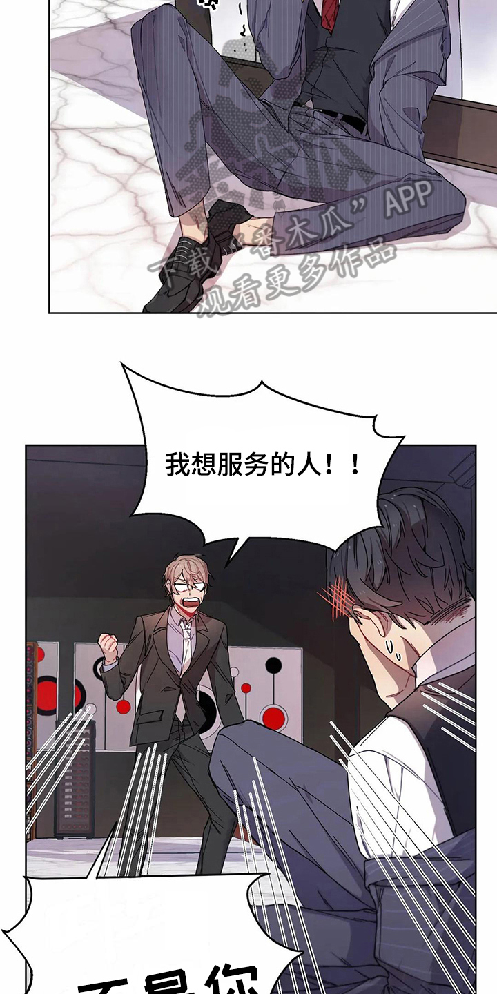 《恋爱斗争》第5章愤怒 第12页