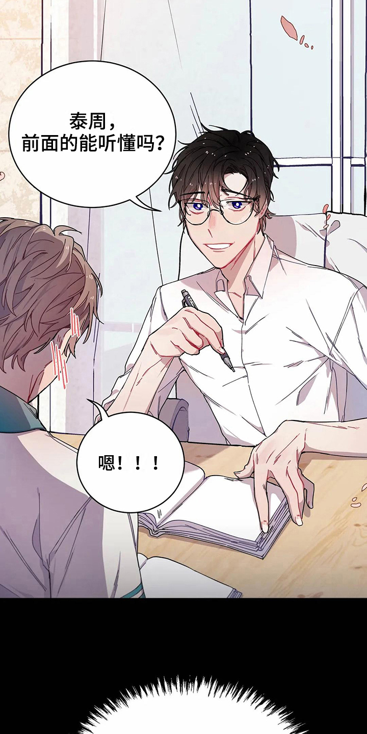 《恋爱斗争》第5章愤怒 第15页
