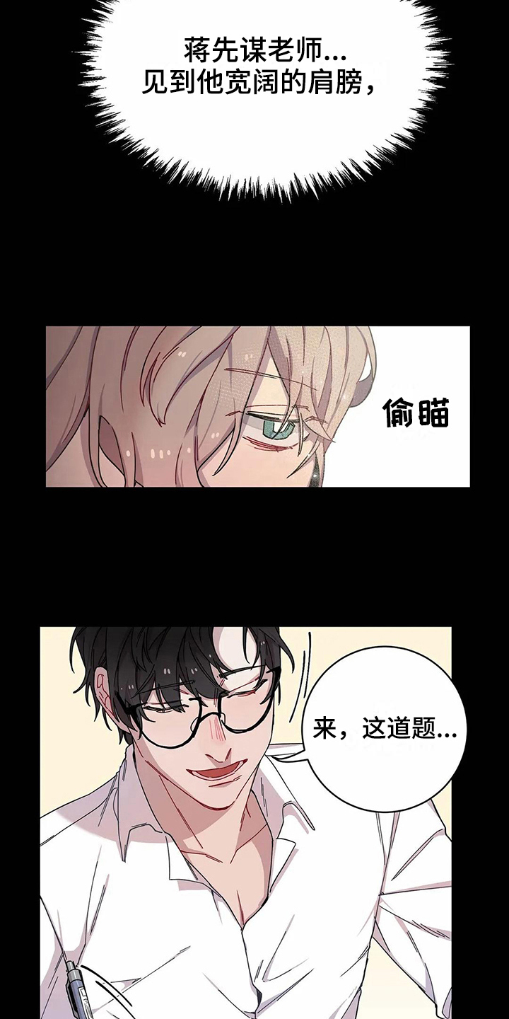 《恋爱斗争》第5章愤怒 第16页