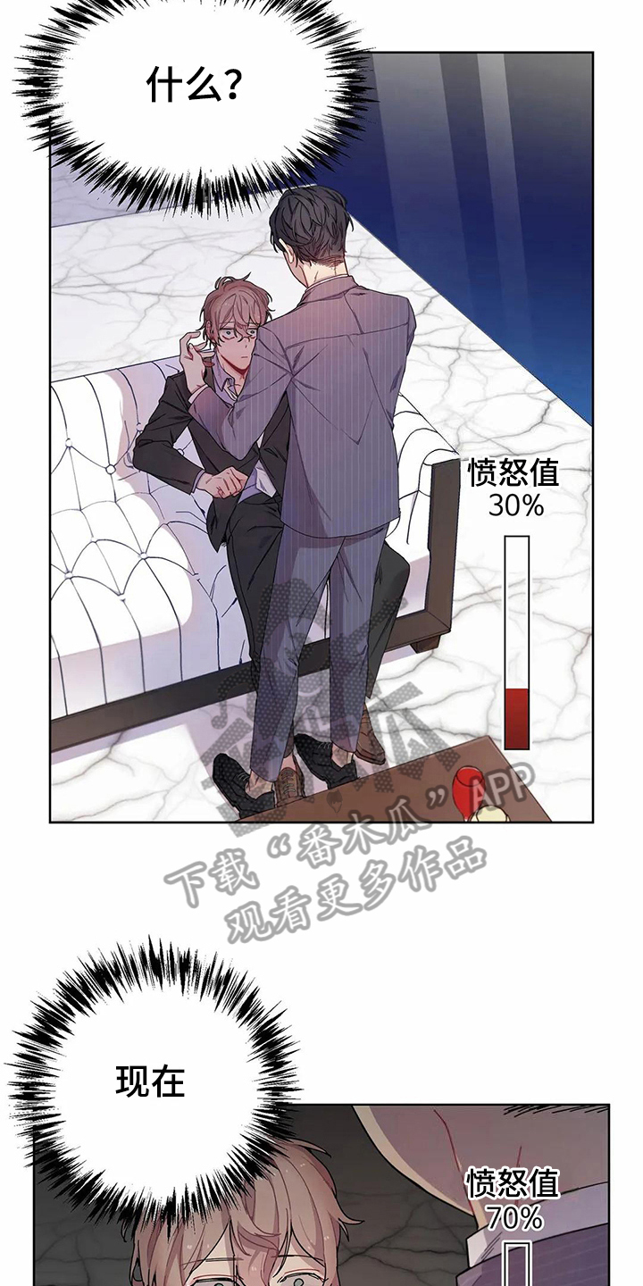 《恋爱斗争》第5章愤怒 第4页