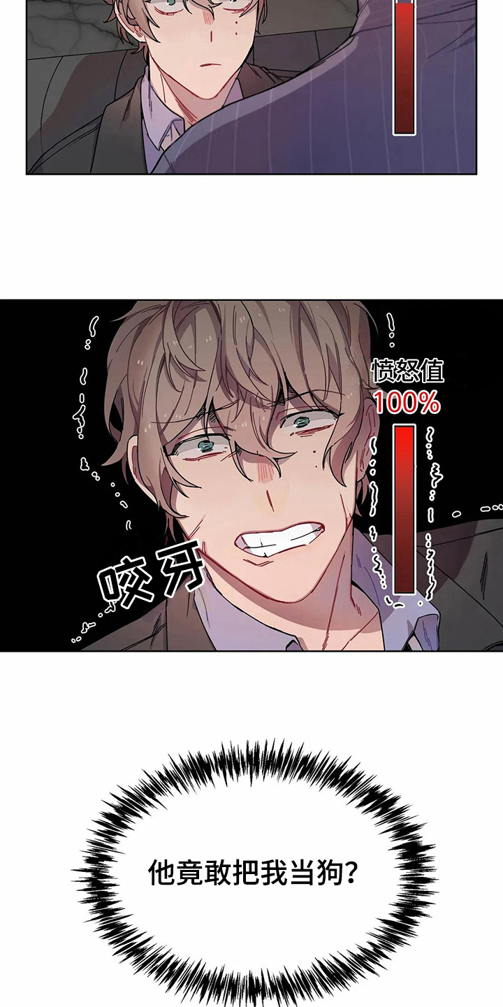 《恋爱斗争》第5章愤怒 第5页