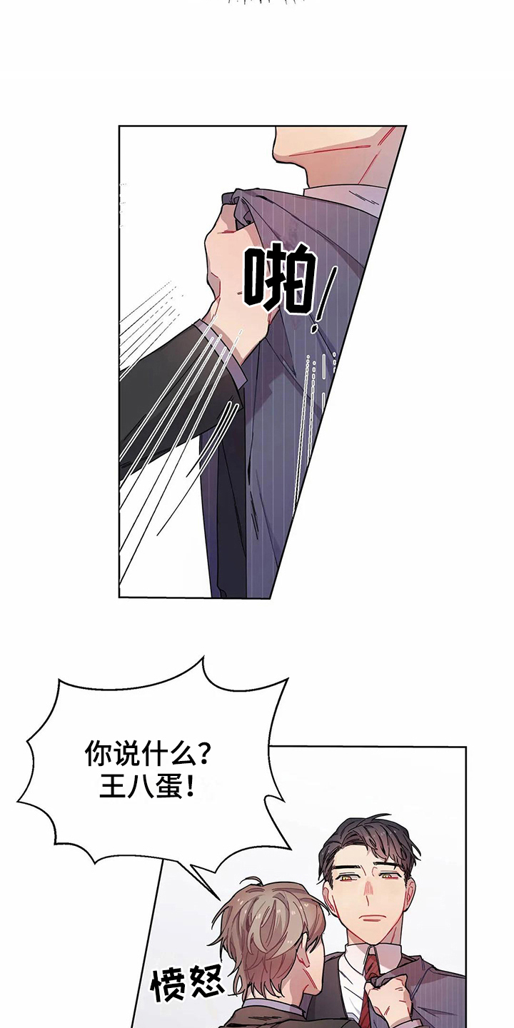 《恋爱斗争》第5章愤怒 第6页