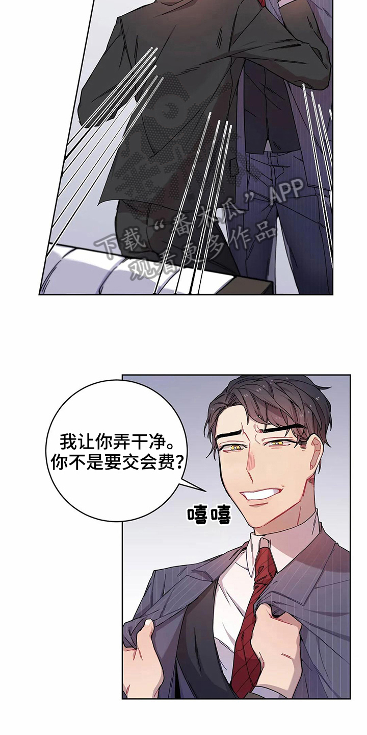 《恋爱斗争》第5章愤怒 第7页