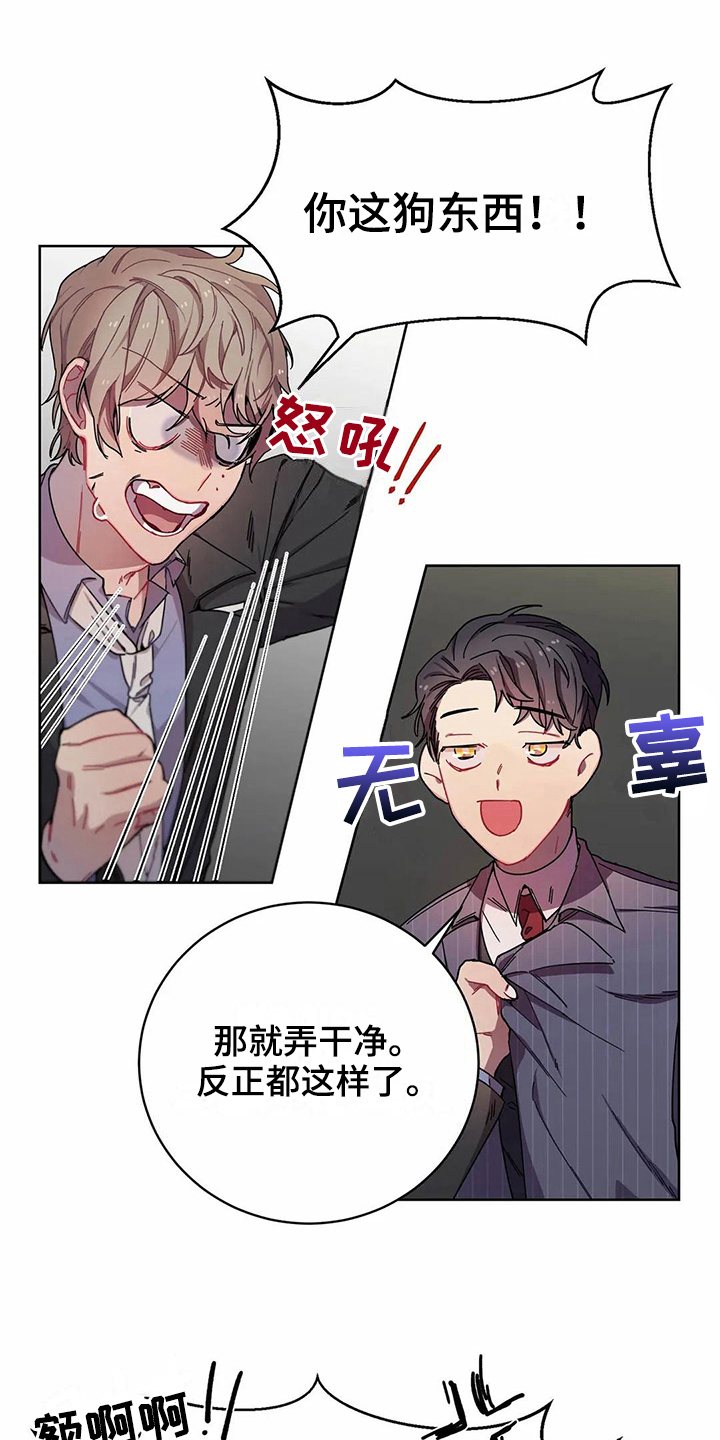 《恋爱斗争》第5章愤怒 第8页