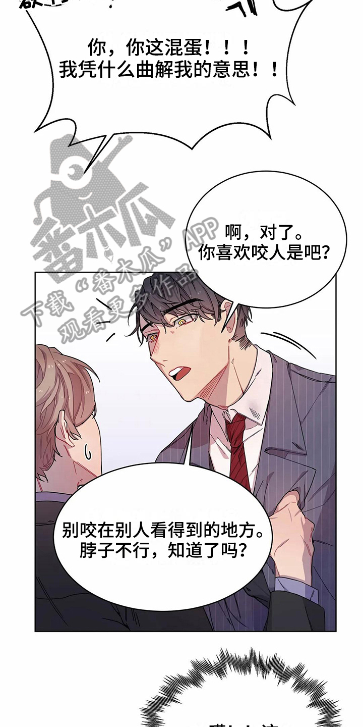《恋爱斗争》第5章愤怒 第9页
