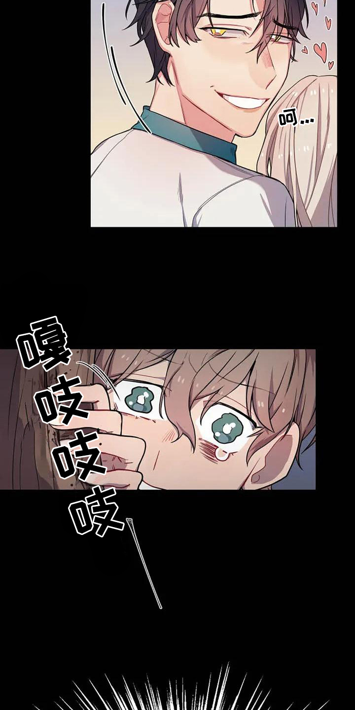 《恋爱斗争》第3章孽缘 第10页