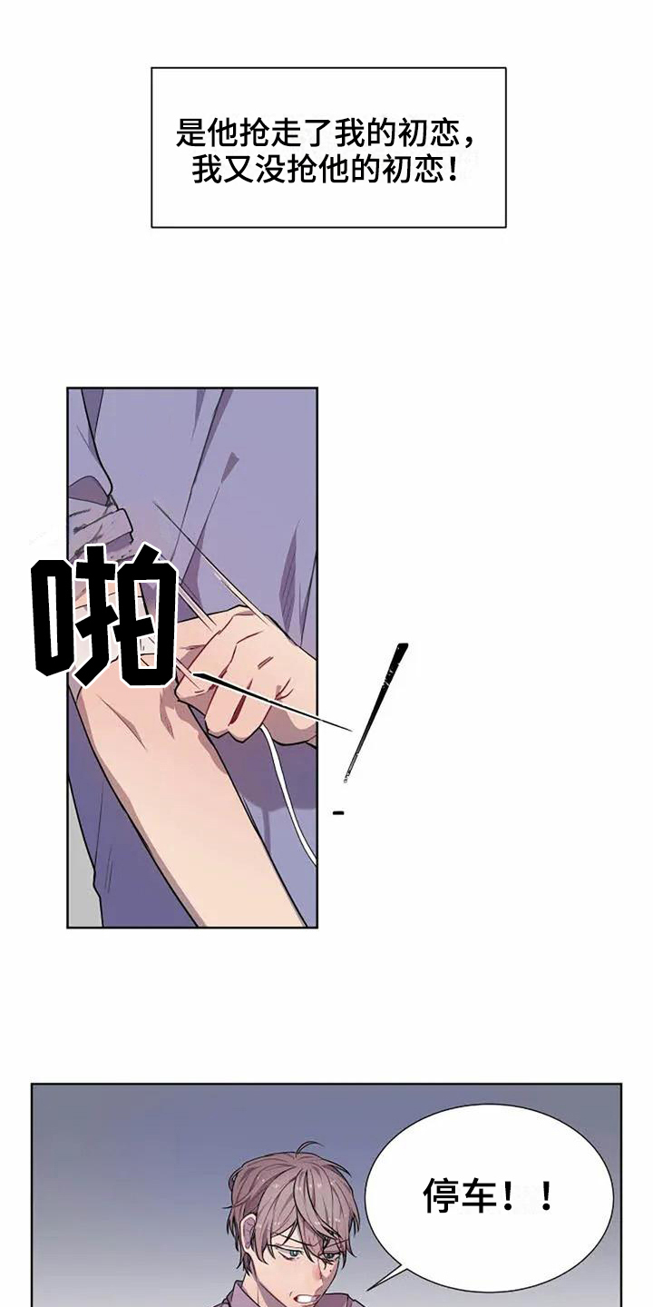 《恋爱斗争》第3章孽缘 第13页