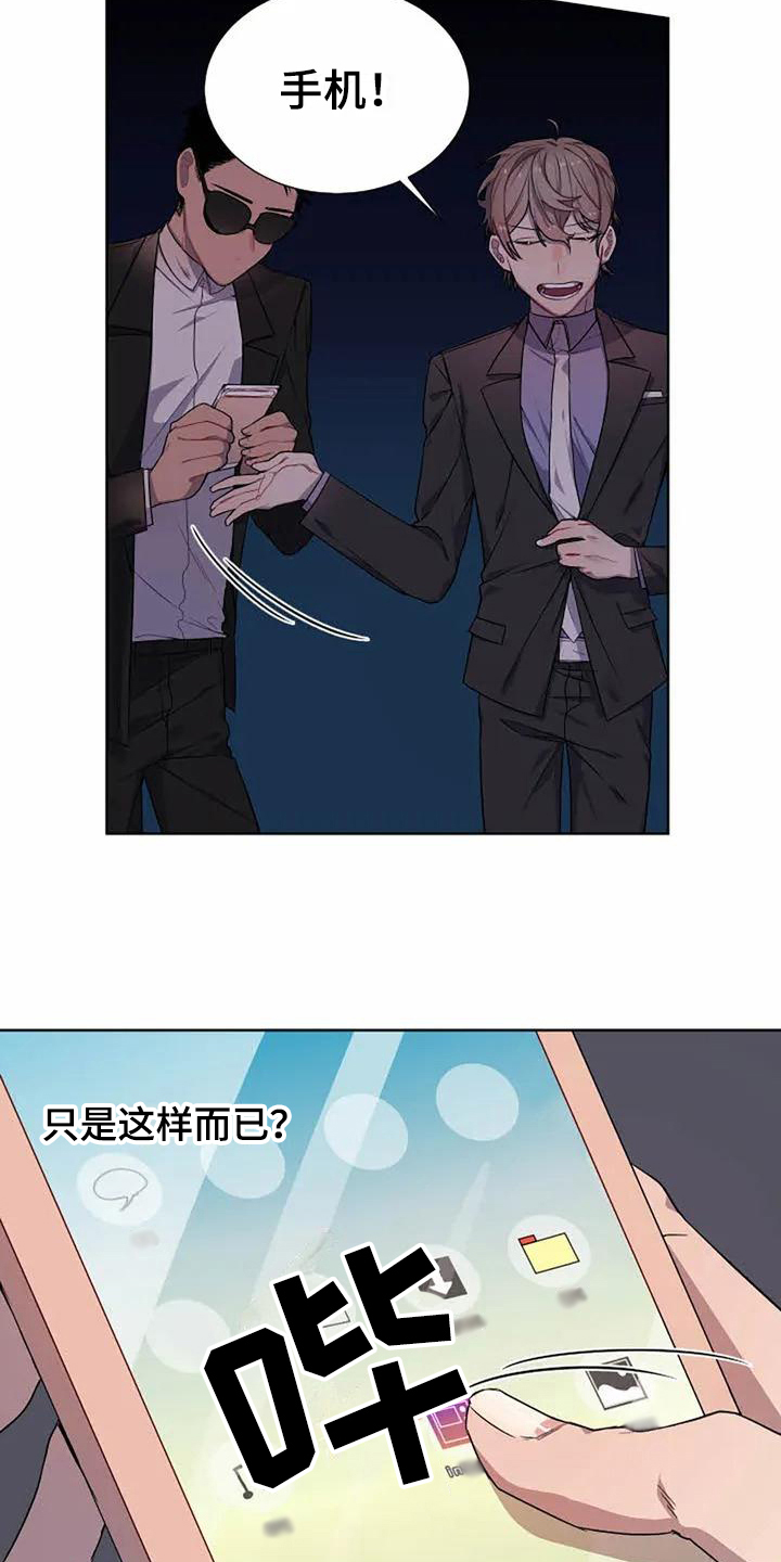 《恋爱斗争》第3章孽缘 第15页