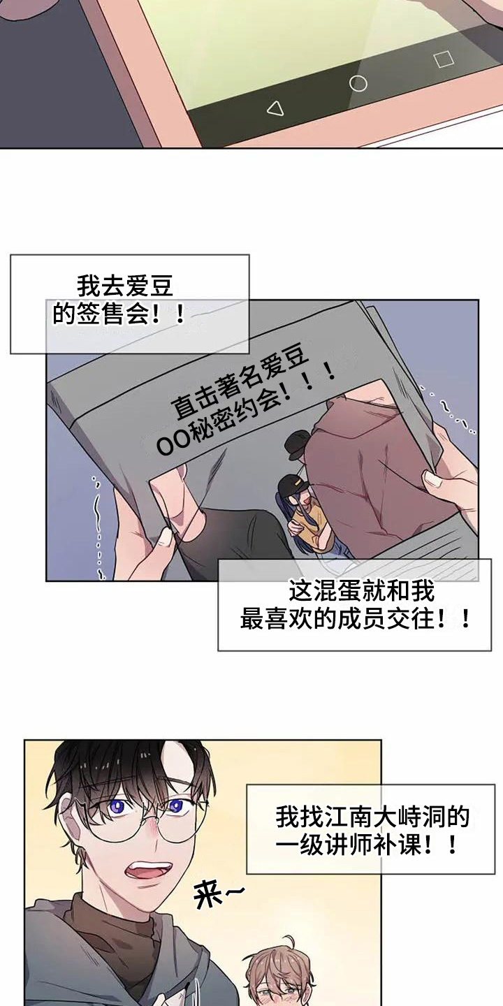 《恋爱斗争》第3章孽缘 第16页