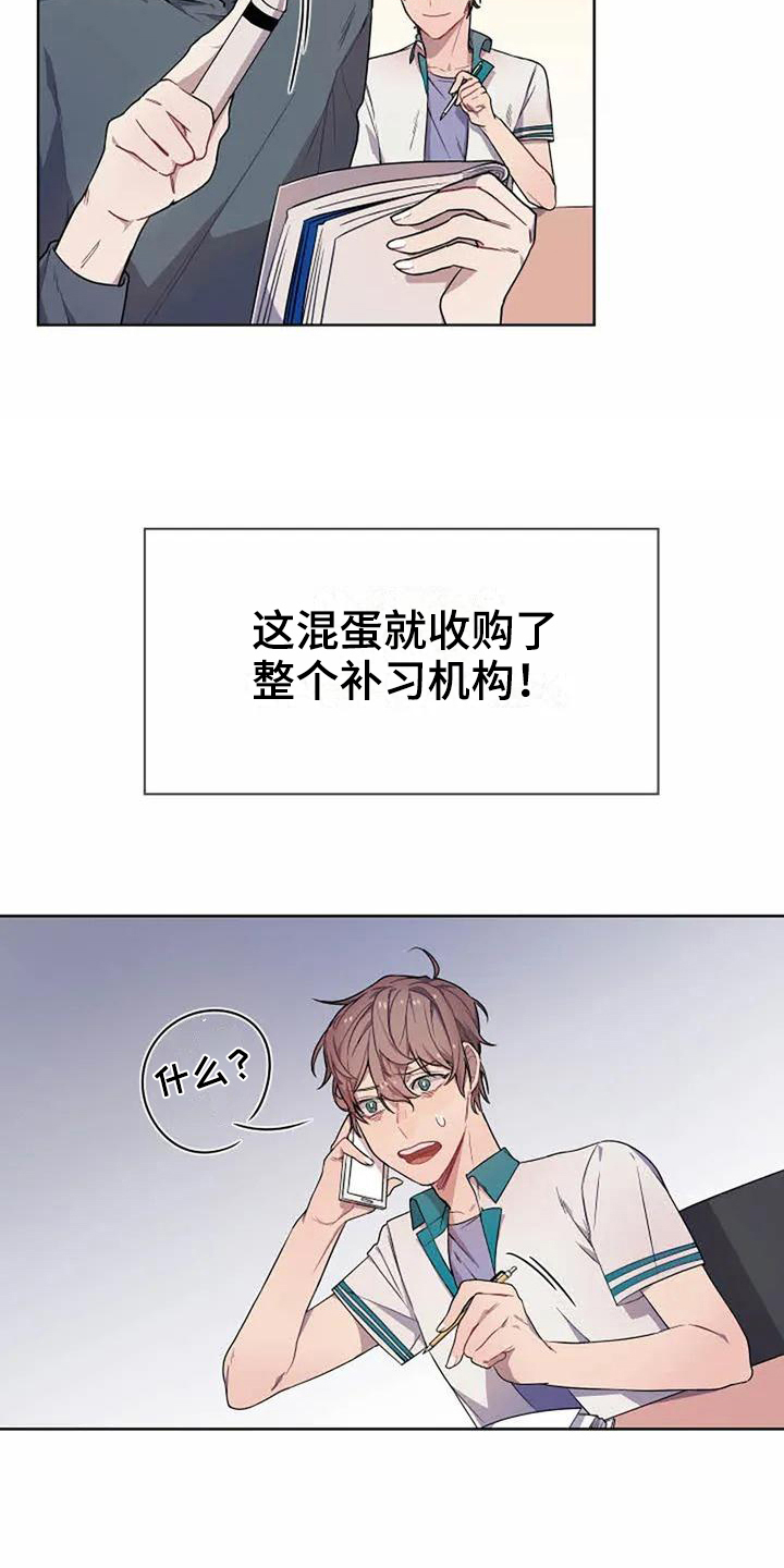 《恋爱斗争》第3章孽缘 第17页