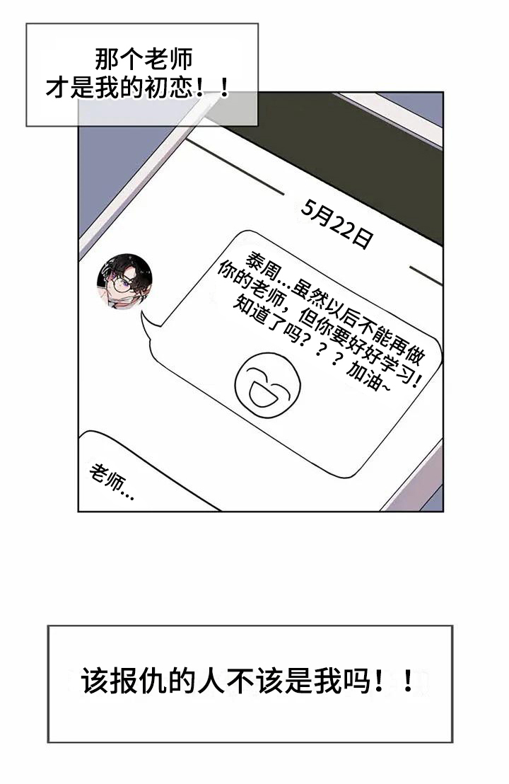 《恋爱斗争》第3章孽缘 第18页
