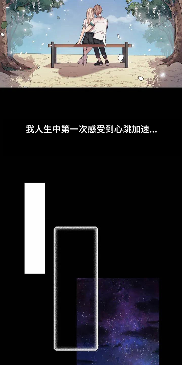 《恋爱斗争》第3章孽缘 第2页