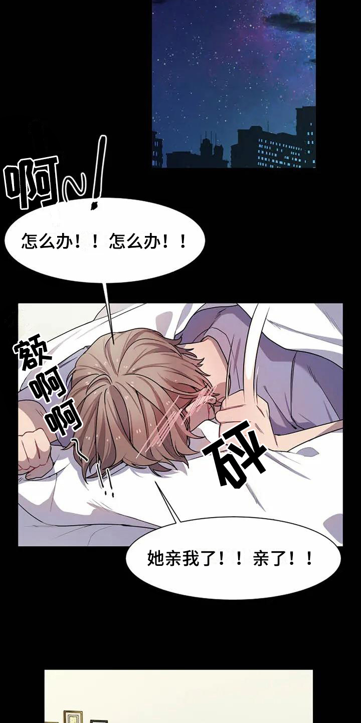 《恋爱斗争》第3章孽缘 第3页