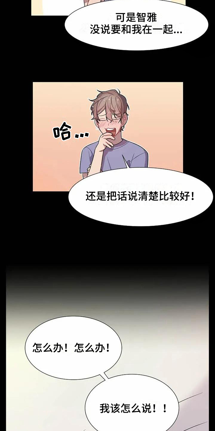 《恋爱斗争》第3章孽缘 第5页