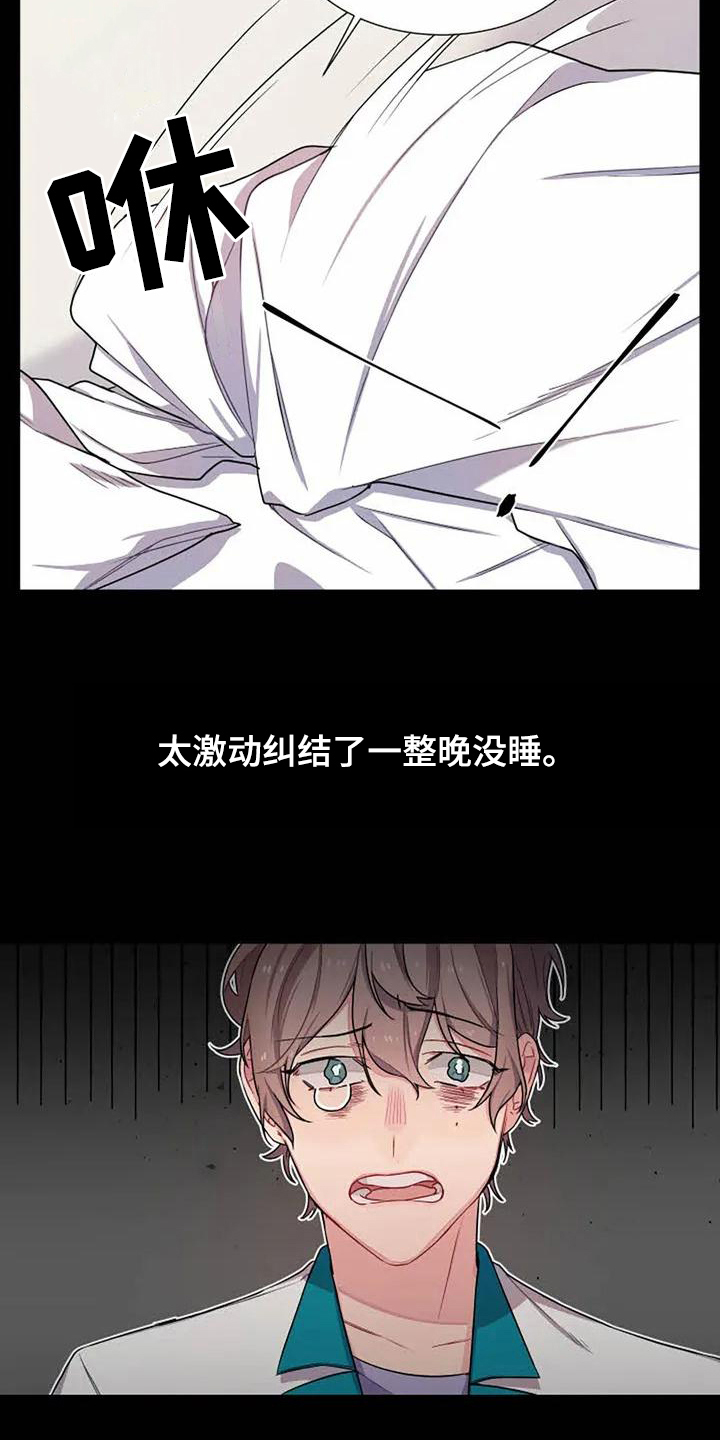 《恋爱斗争》第3章孽缘 第6页