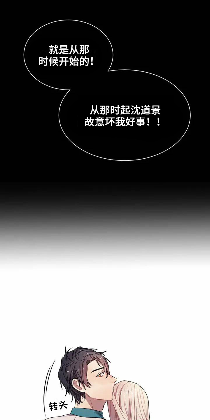 《恋爱斗争》第3章孽缘 第8页