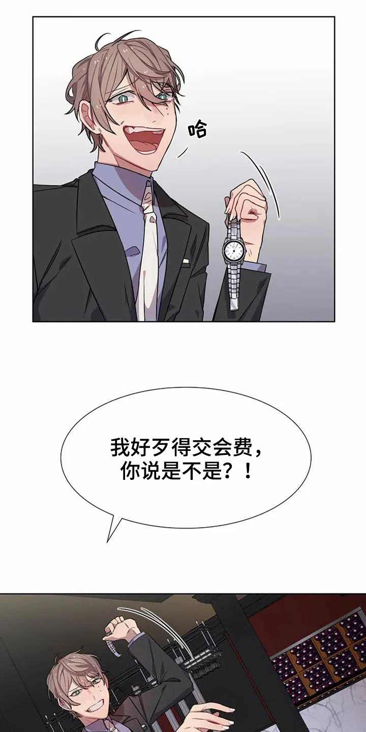 《恋爱斗争》第4章反击 第11页
