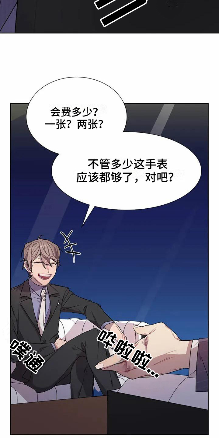 《恋爱斗争》第4章反击 第13页