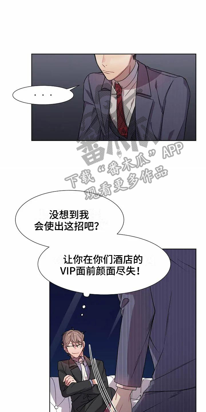 《恋爱斗争》第4章反击 第14页