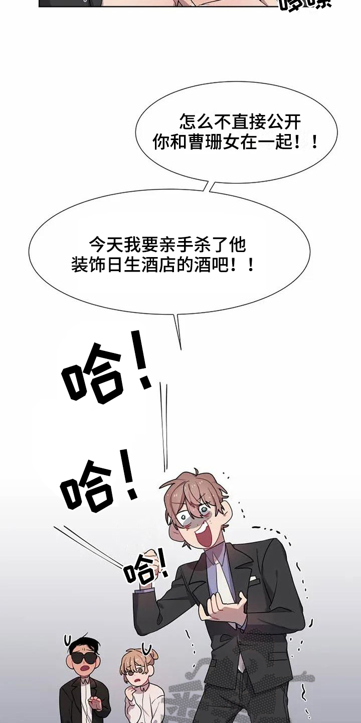 《恋爱斗争》第4章反击 第3页