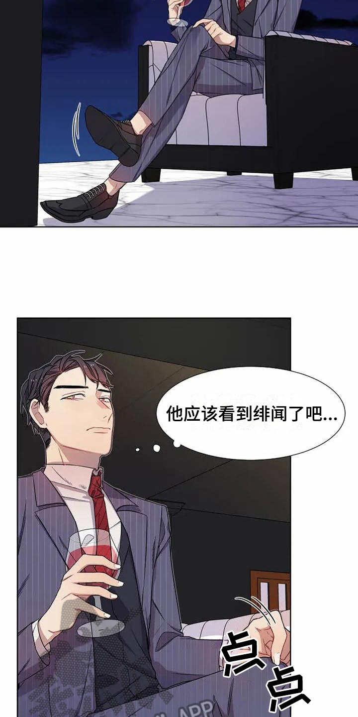 《恋爱斗争》第4章反击 第5页
