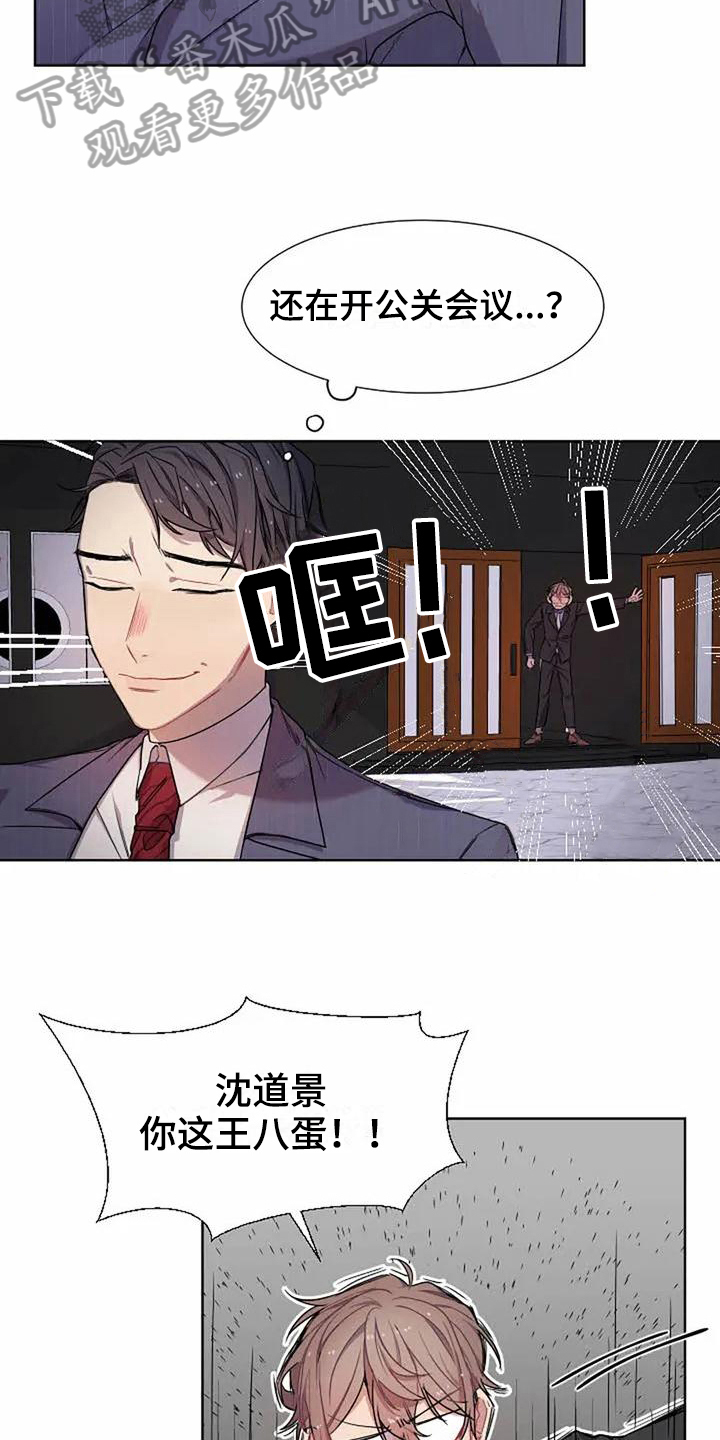《恋爱斗争》第4章反击 第6页