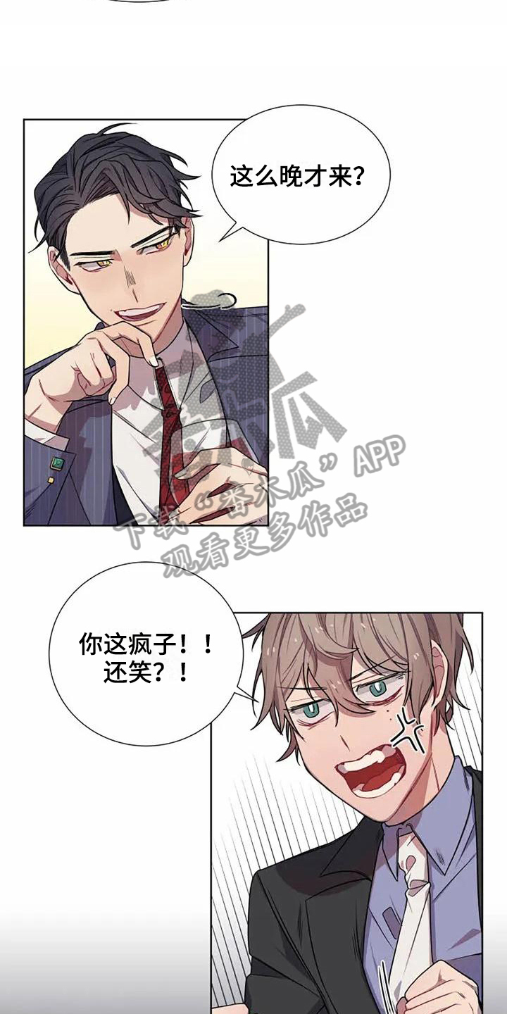 《恋爱斗争》第4章反击 第8页