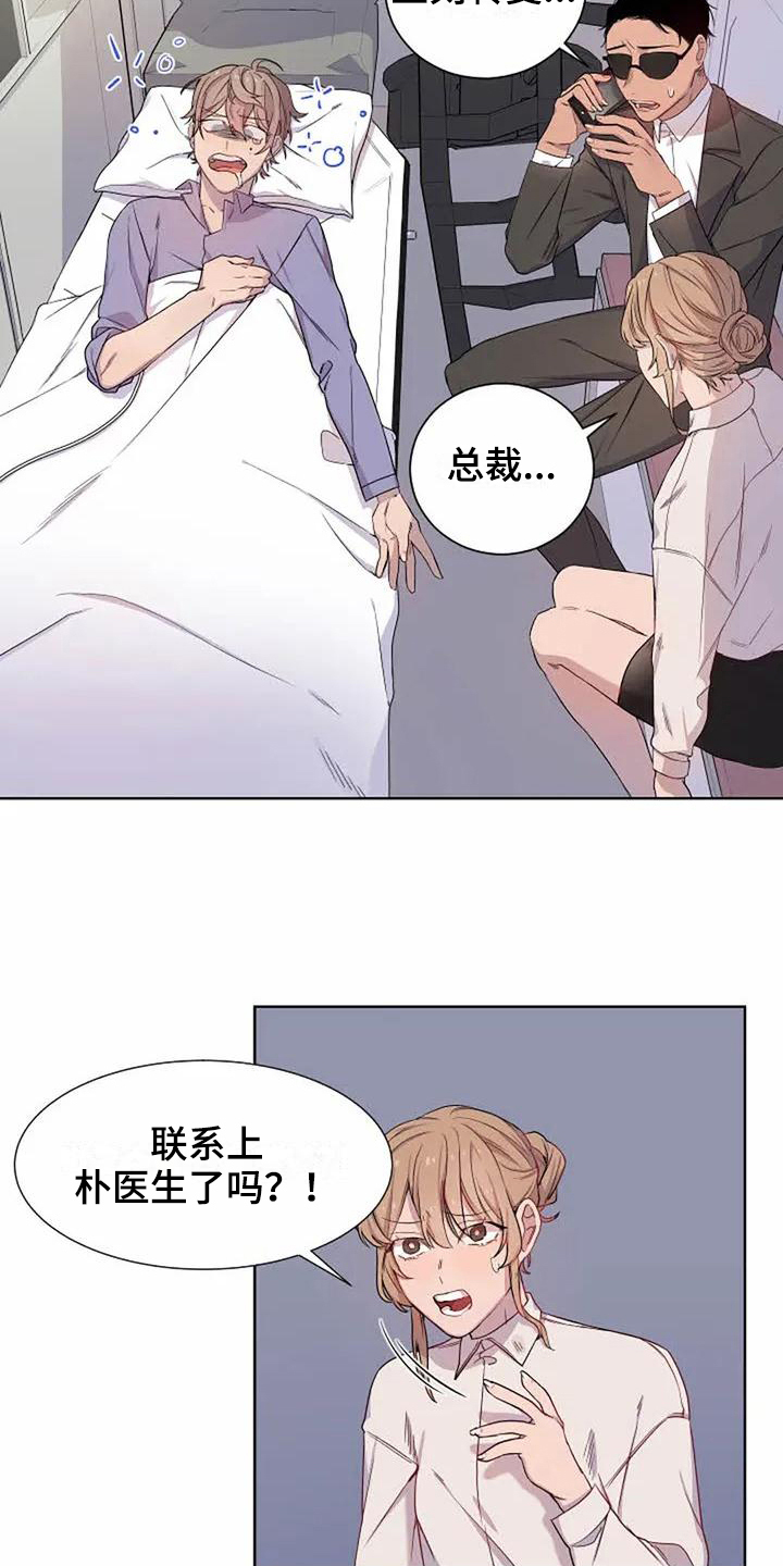 《恋爱斗争》第2章气晕 第13页