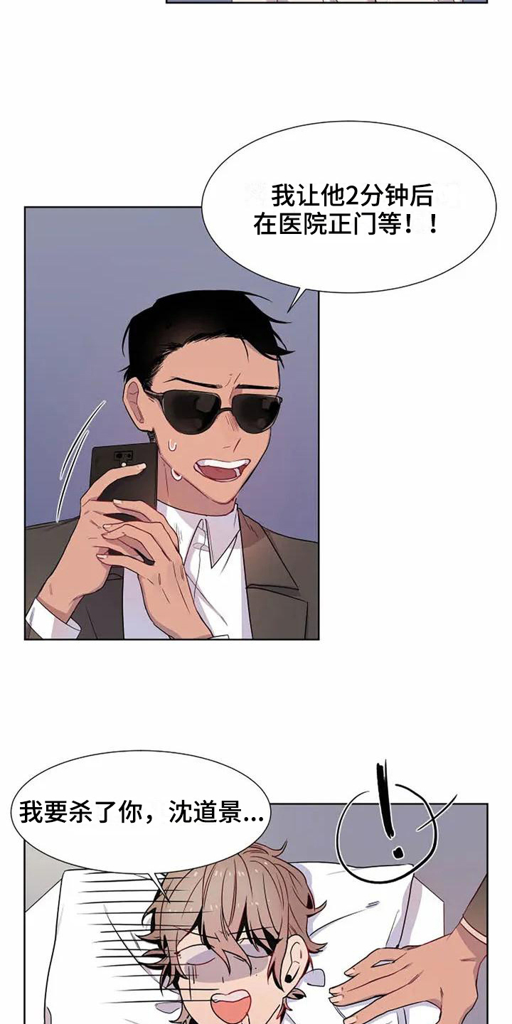 《恋爱斗争》第2章气晕 第14页