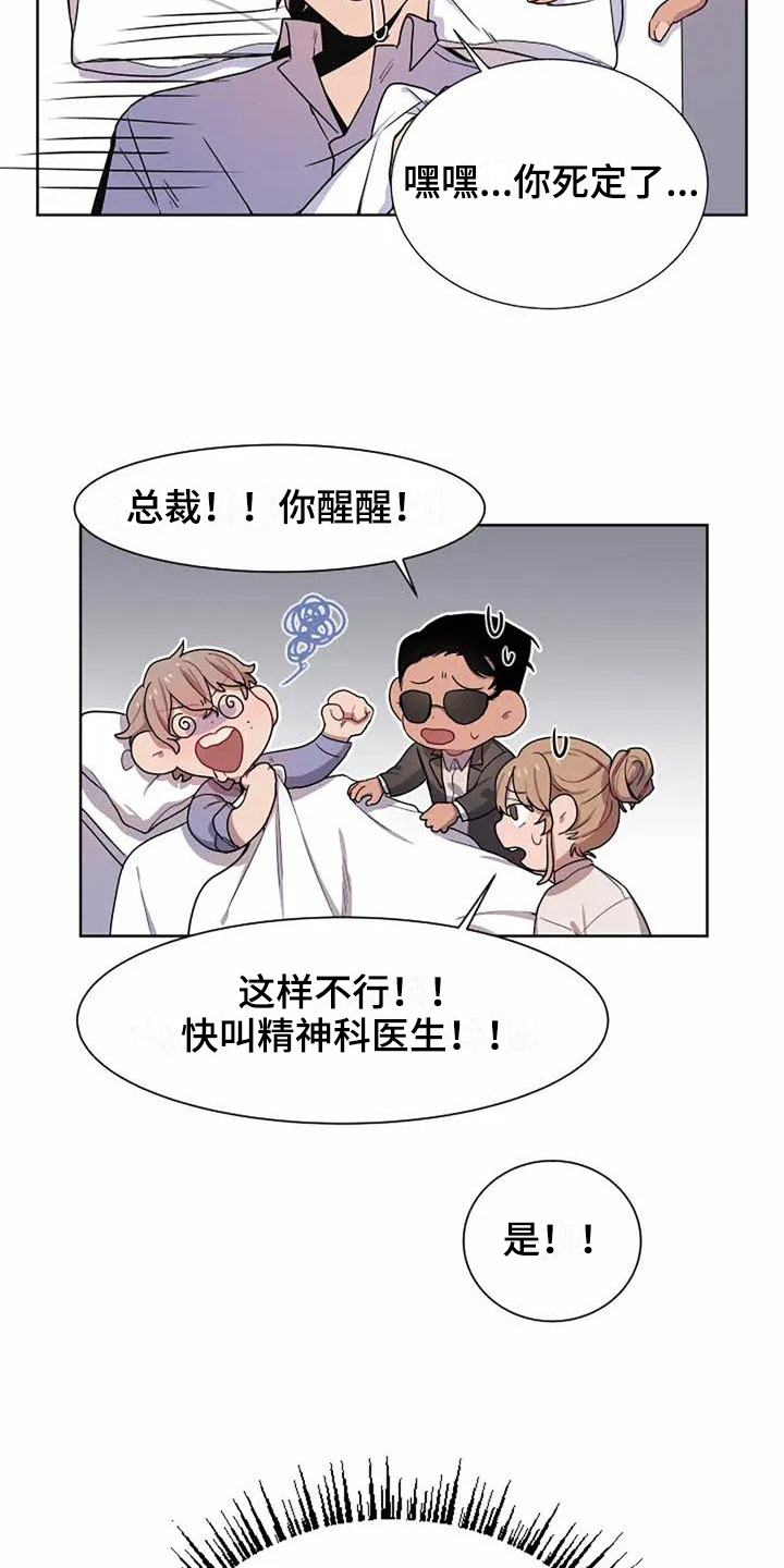 《恋爱斗争》第2章气晕 第15页