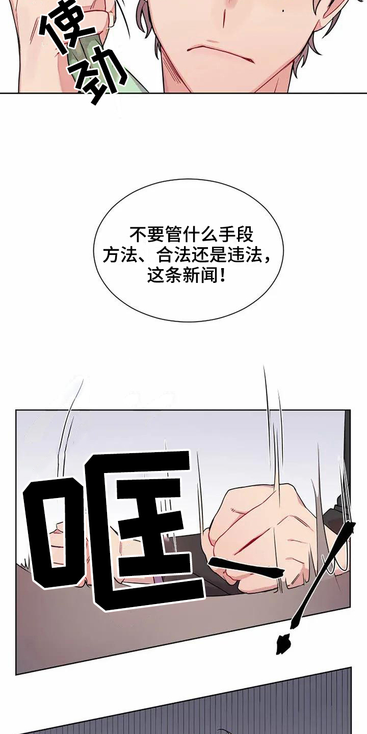 《恋爱斗争》第2章气晕 第3页