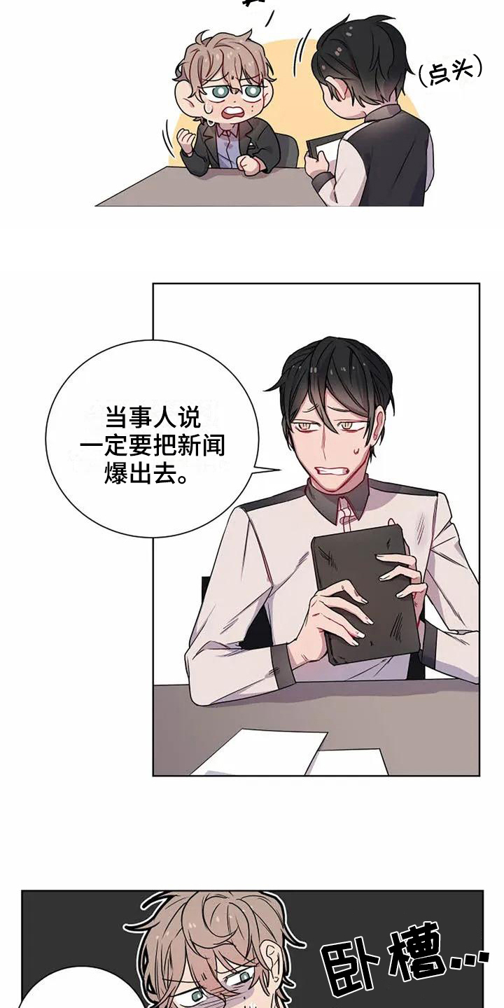 《恋爱斗争》第2章气晕 第5页