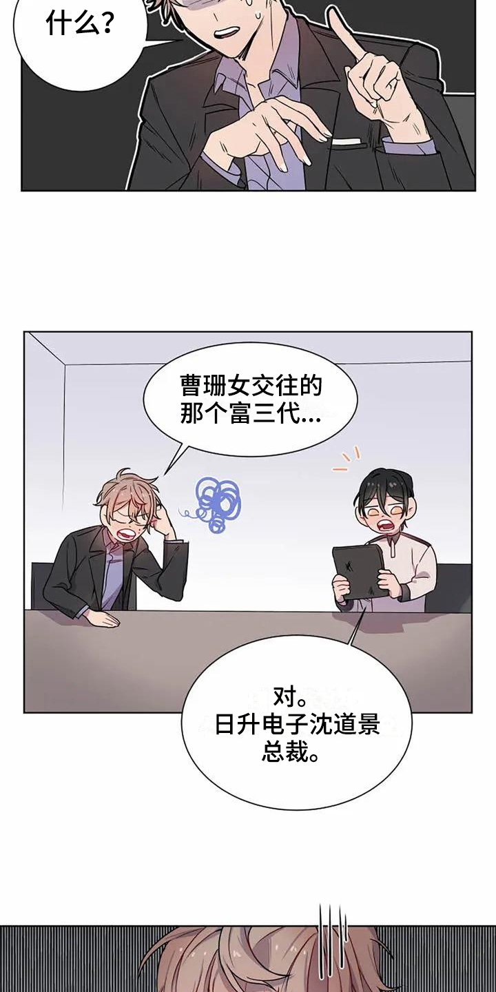 《恋爱斗争》第2章气晕 第6页