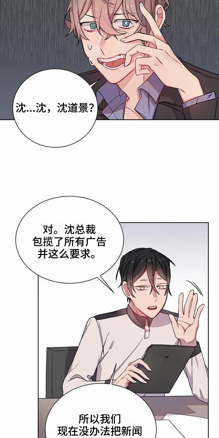 《恋爱斗争》第2章气晕 第7页