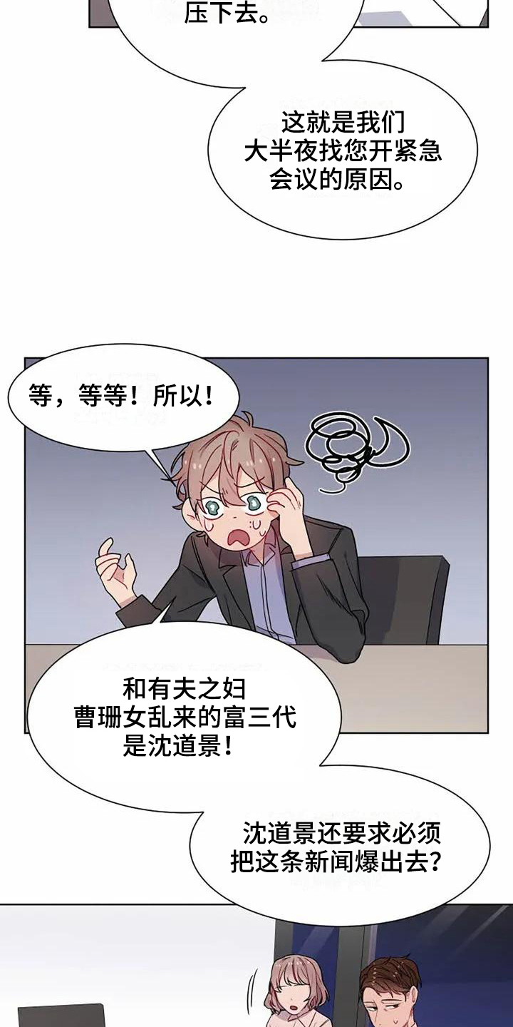 《恋爱斗争》第2章气晕 第8页