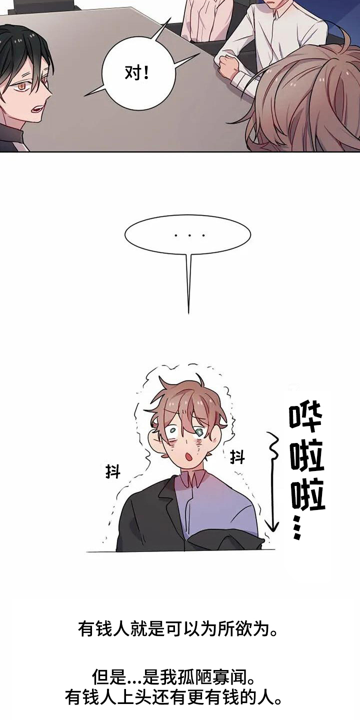 《恋爱斗争》第2章气晕 第9页