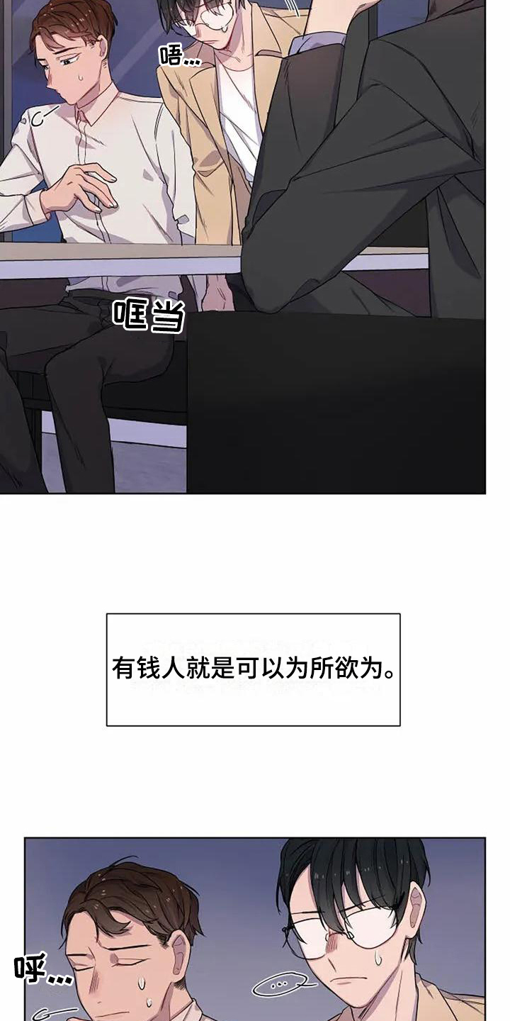《恋爱斗争》第1章重要 第10页