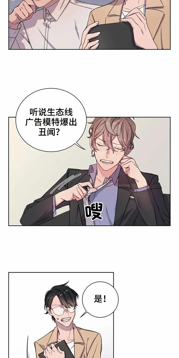 《恋爱斗争》第1章重要 第11页