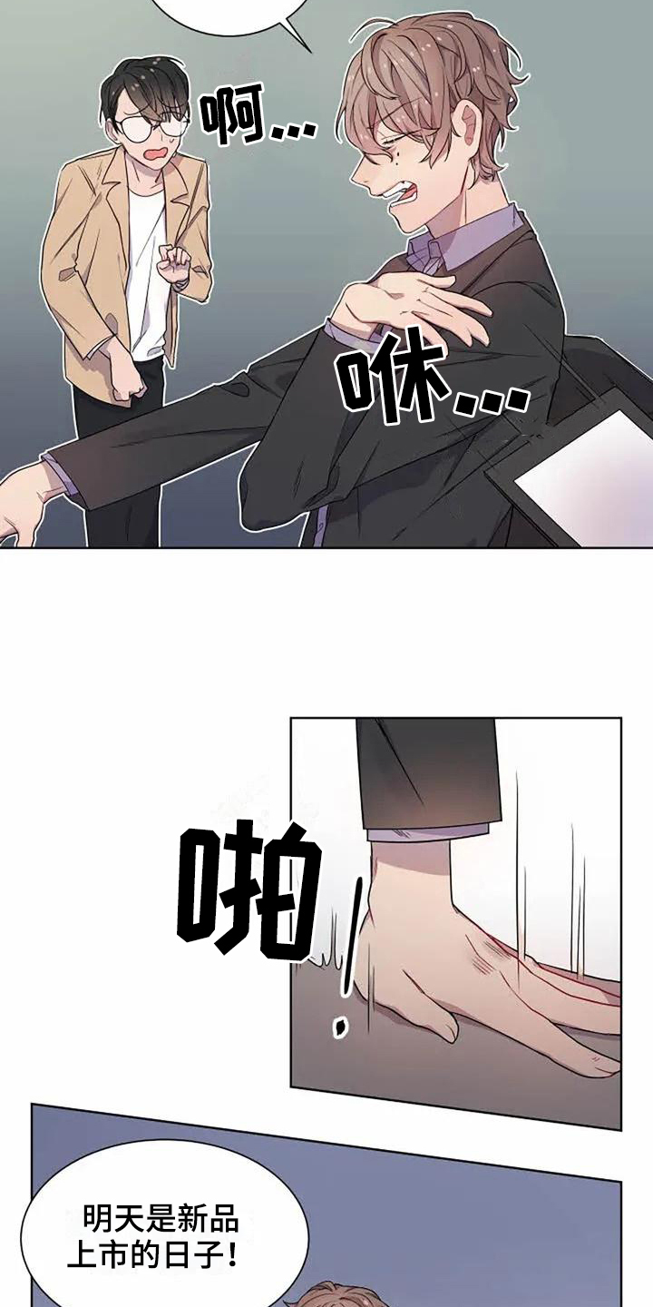 《恋爱斗争》第1章重要 第14页