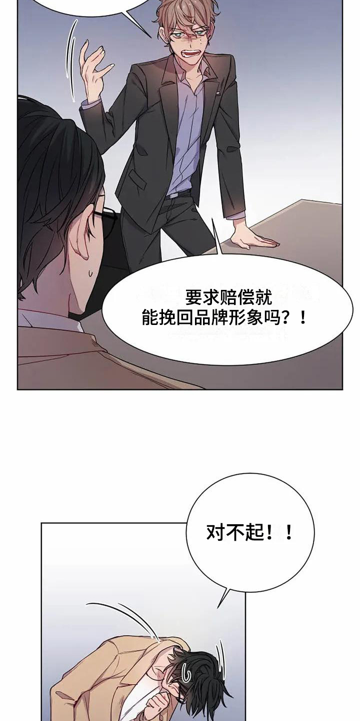 《恋爱斗争》第1章重要 第15页