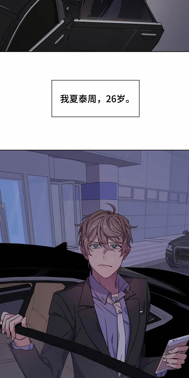 《恋爱斗争》第1章重要 第3页