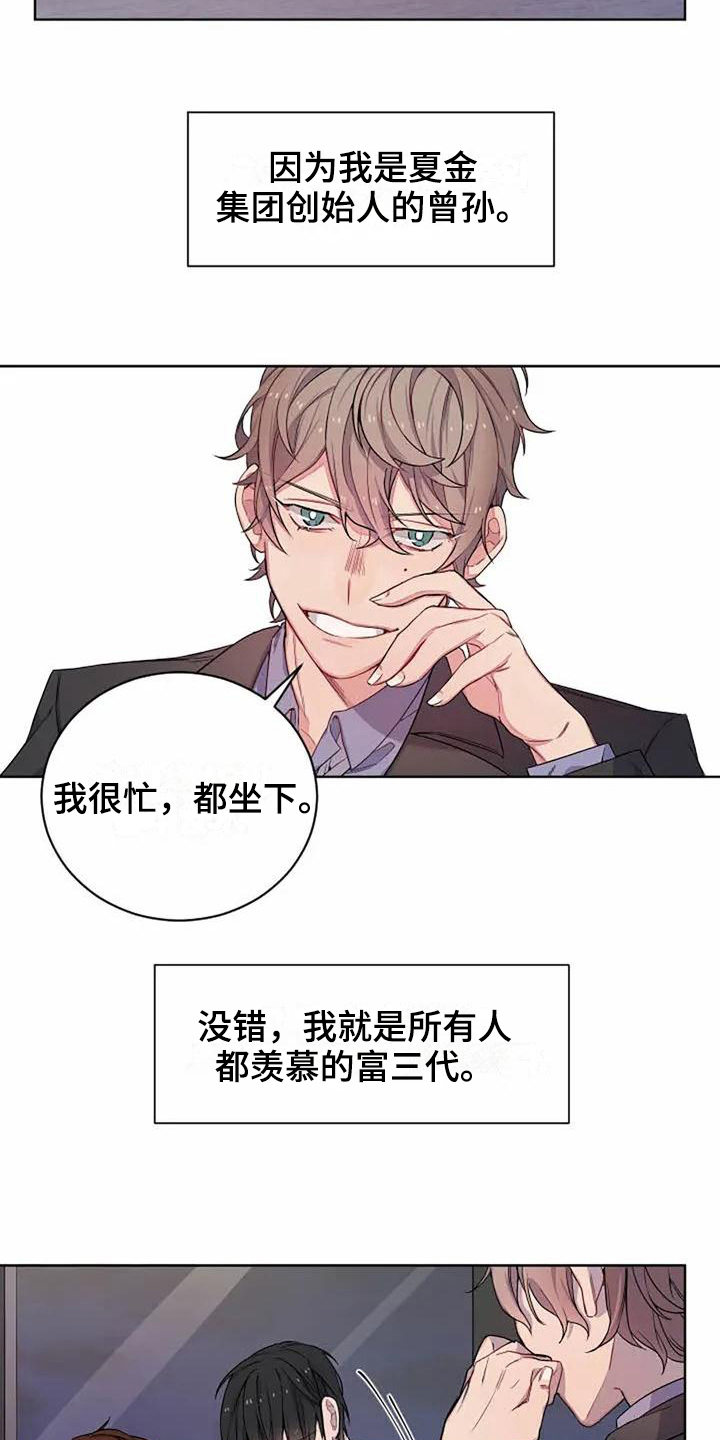 《恋爱斗争》第1章重要 第9页