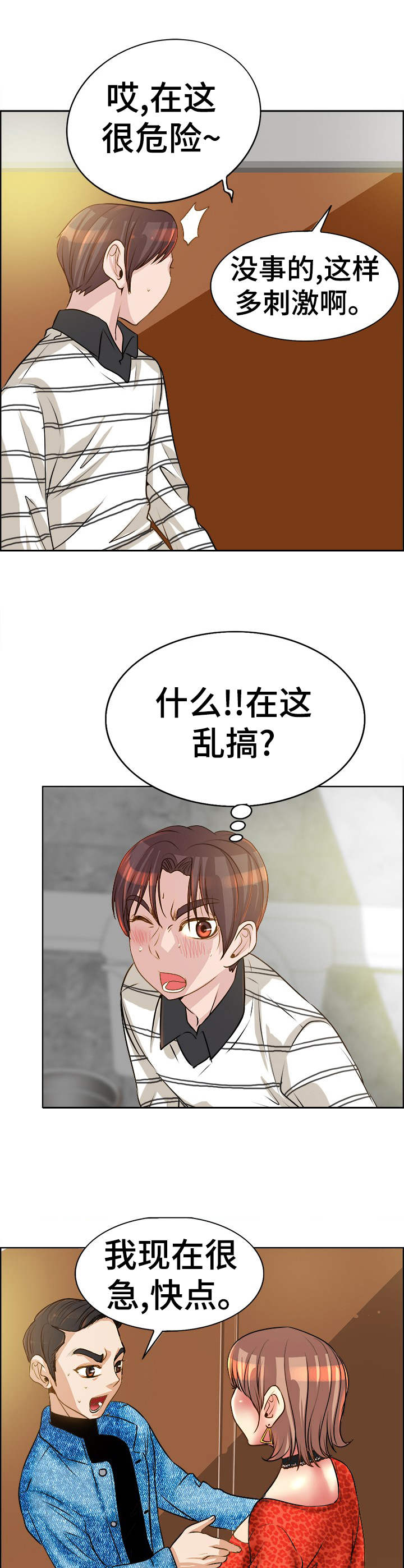 《灵魂联动》第22章忙活 第14页