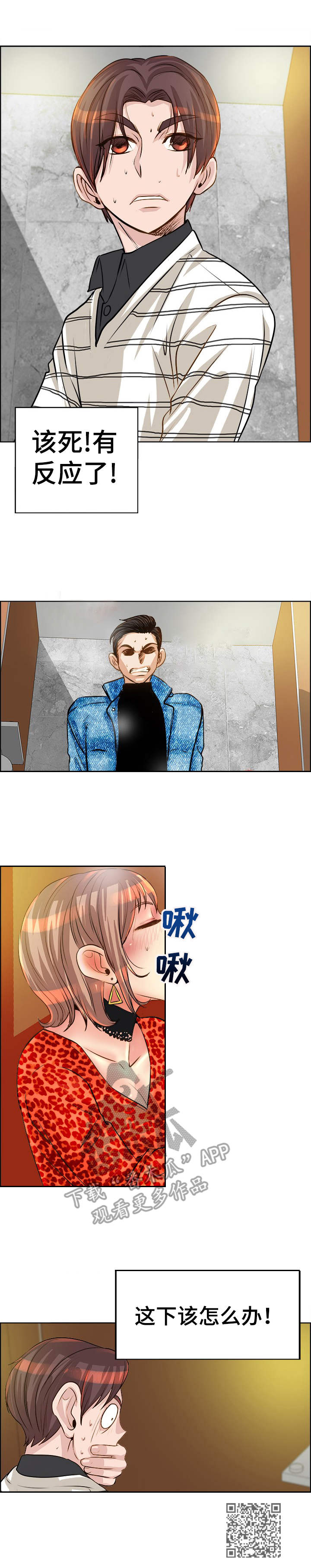 《灵魂联动》第22章忙活 第16页