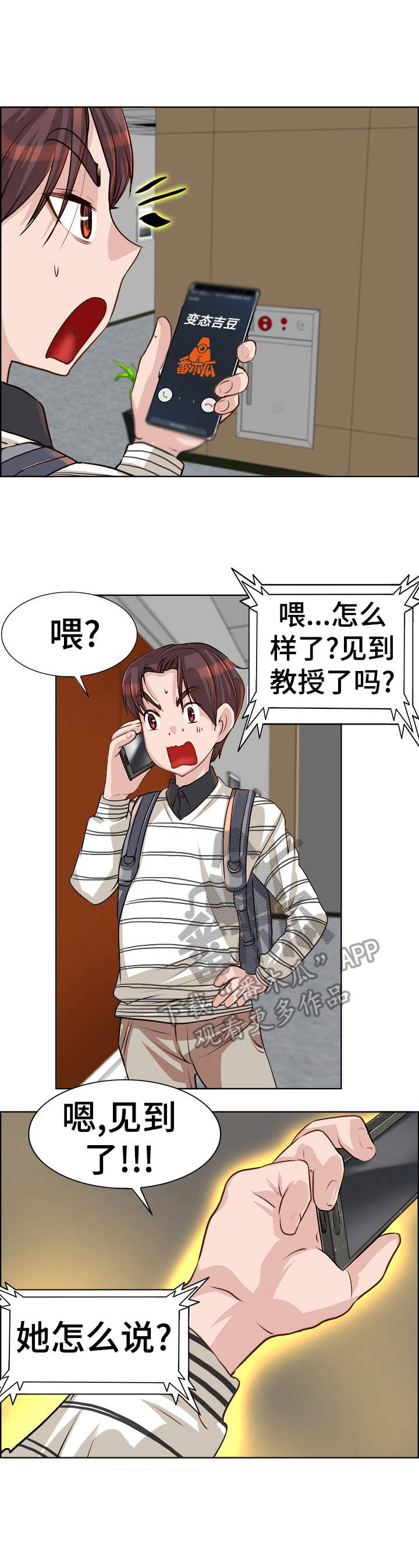 《灵魂联动》第22章忙活 第2页