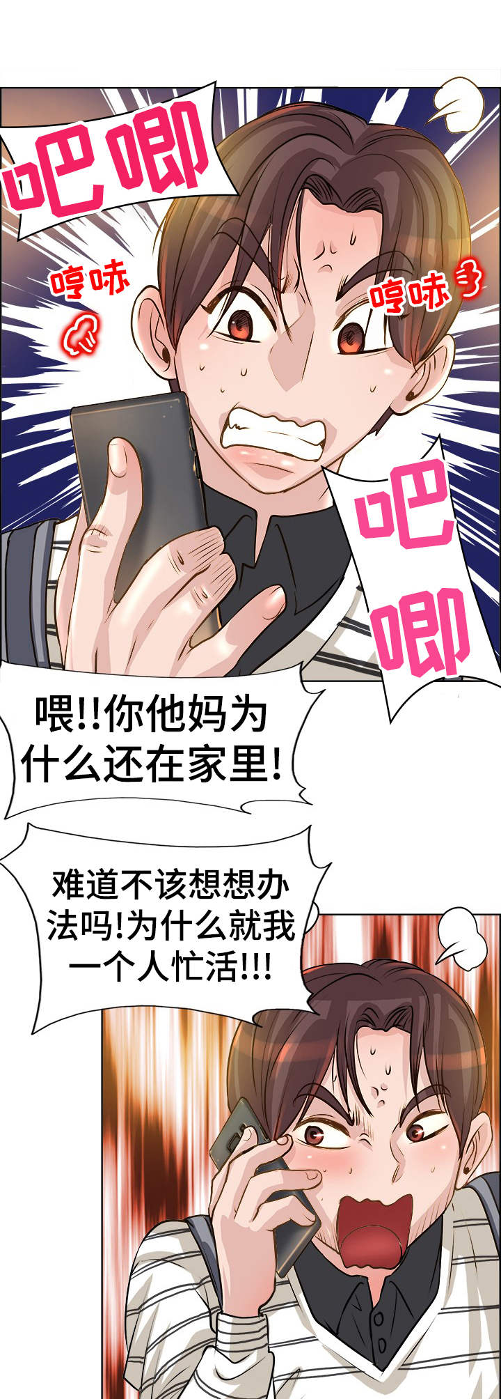 《灵魂联动》第22章忙活 第3页