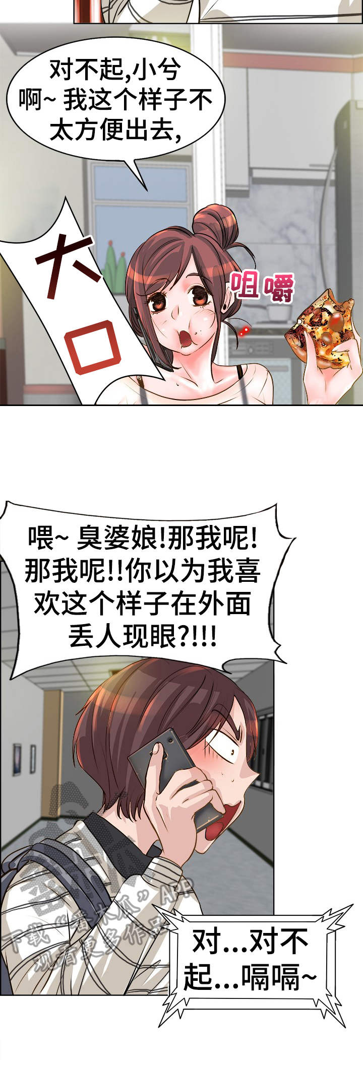《灵魂联动》第22章忙活 第4页