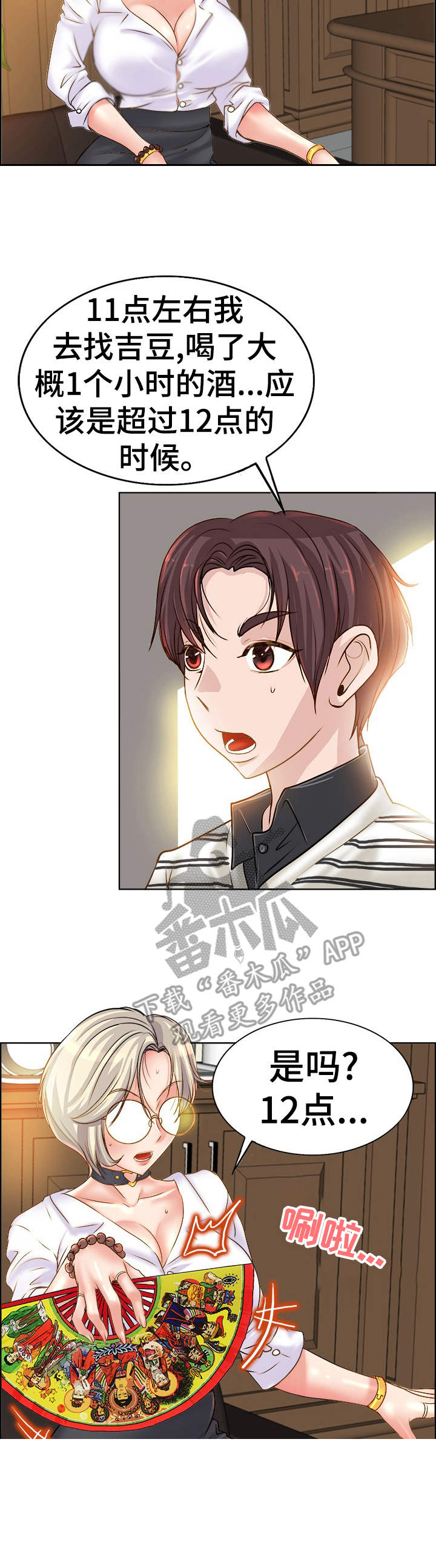 《灵魂联动》第21章原因 第10页