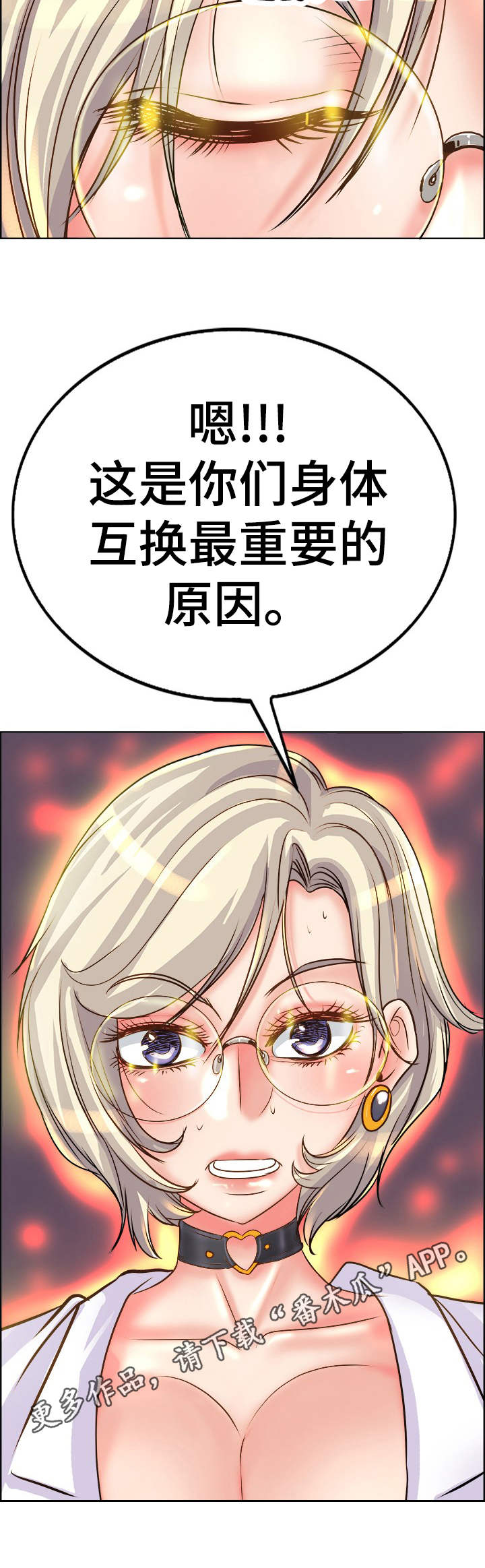 《灵魂联动》第21章原因 第12页